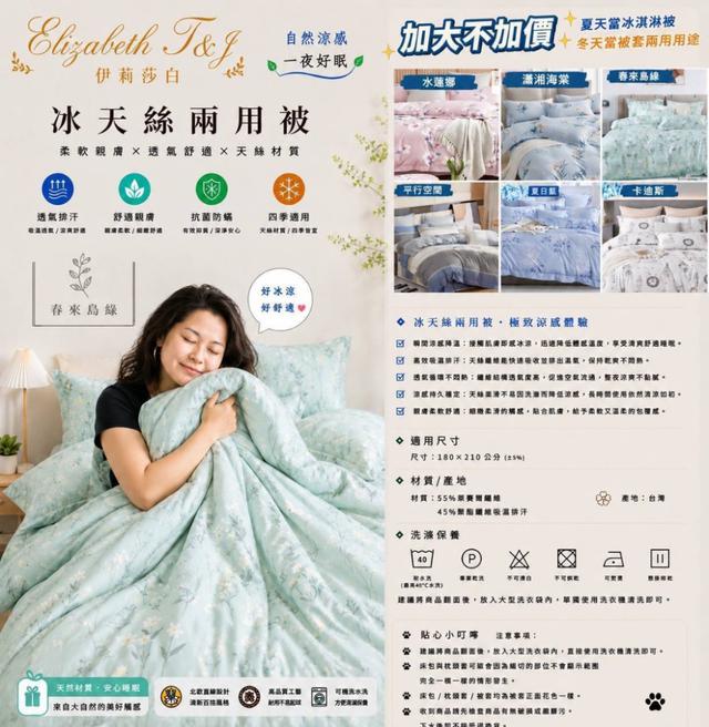 預購 伊莉莎白提傑 冰涼感冰淇淋 天絲兩用被系列 -9/2號中午12點結單