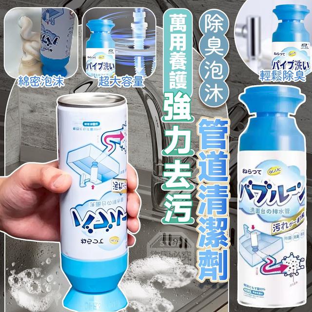 【預購商品】【0528結單】【批發】萬用養護除臭 泡沫強力去污管道清潔劑500ml