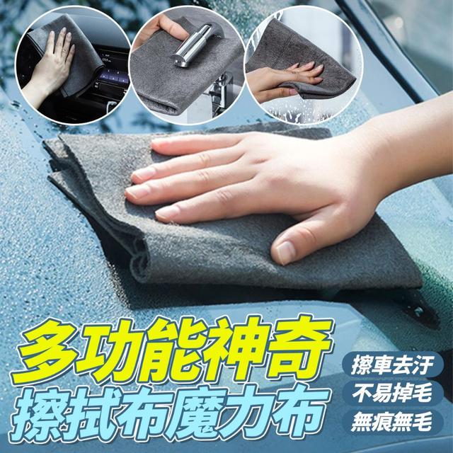 【預購商品】【1218結單】【批發】多功能神奇擦拭布魔力布10入 251216-02