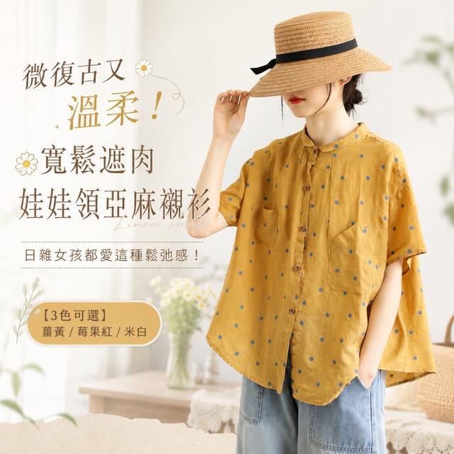 預購 寬鬆遮肉娃娃領亞麻襯衫-7/28下午3點收單