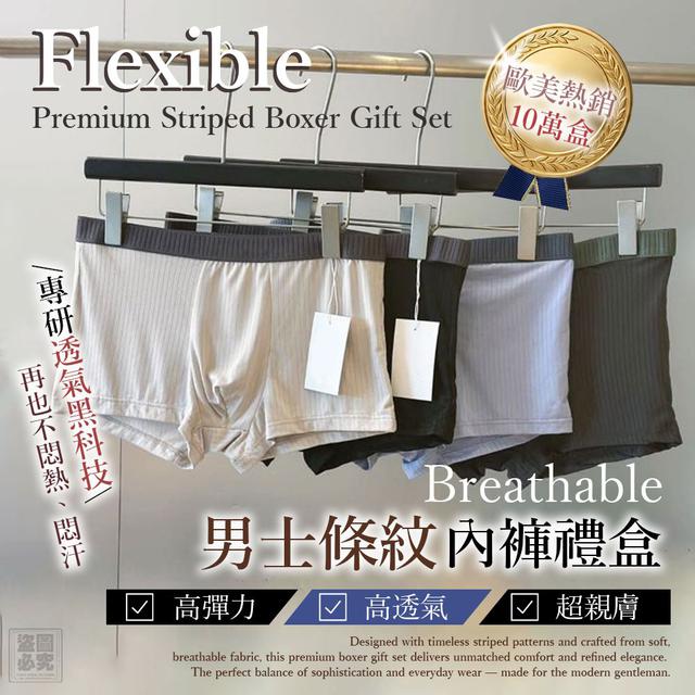 【預購商品】【0311結單】【批發】高訂款 男士條紋內褲禮盒 260310-06