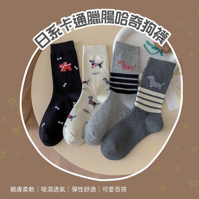 【預購商品】【0213結單】【批發】日系卡通臘腸哈奇狗襪8雙 260210-20
