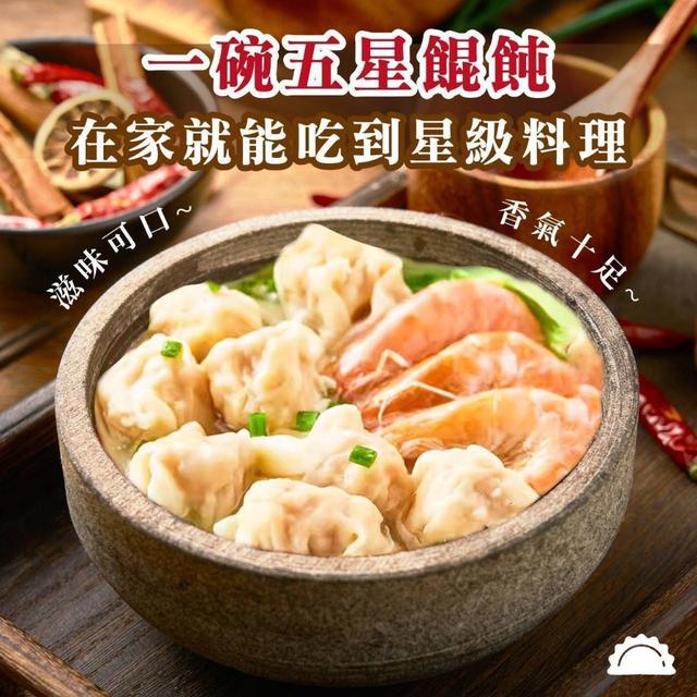 預購 鹿港隱藏版排隊名店-純手工爆漿大餛飩系列-5/20號中午12點結單