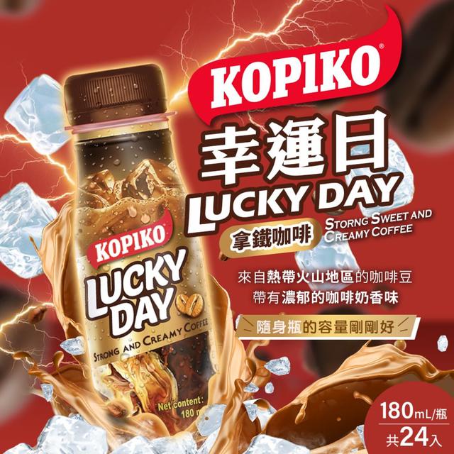 (0514收單) 😋經典老牌 濃郁香醇！☕Kopiko 幸運日拿鐵咖啡180ml×24瓶(免運)