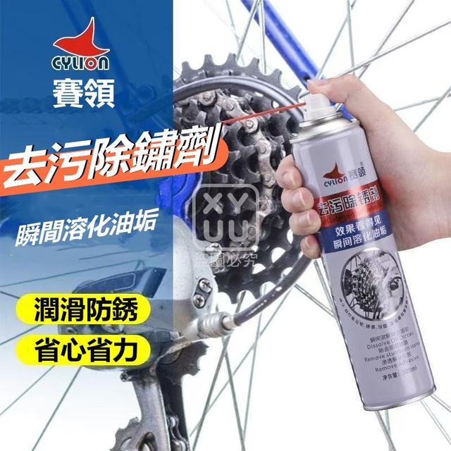 O  賽領去污除鏽劑-8/11結單