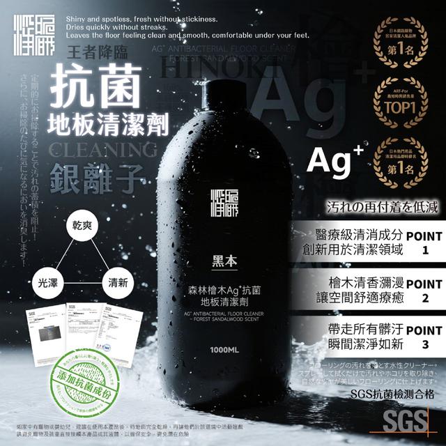 預購 淨研所®森林檜木Ag⁺抗菌地板清潔劑 1000ml-12/24號中午12點結單