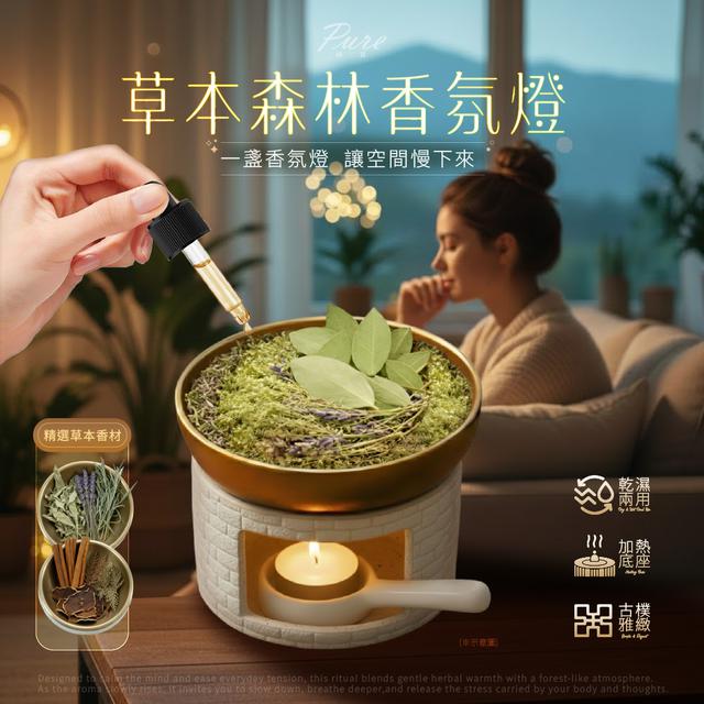 #收單260202-草本森林香氛燈