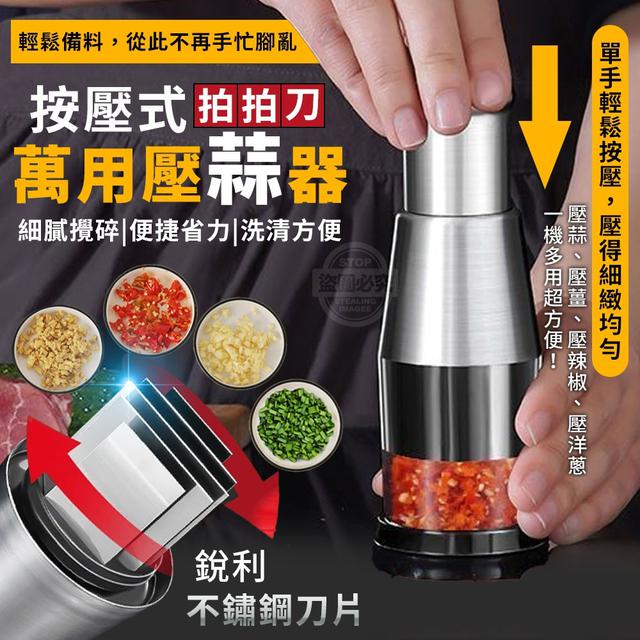 【預購商品】【0819結單】【批發】不鏽鋼按壓式拍拍刀 萬用壓蒜器 250817-38
