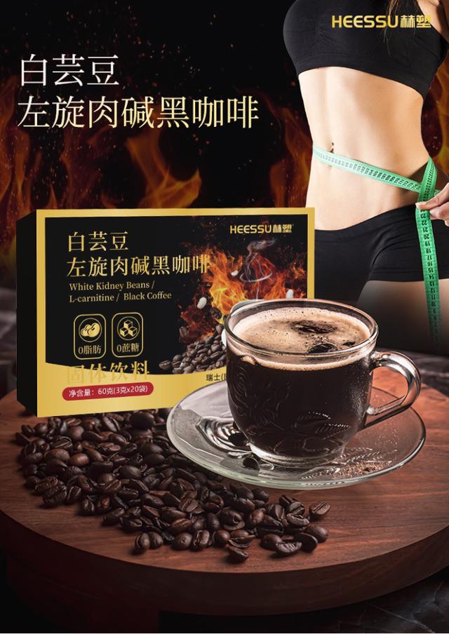 白芸豆左旋肉碱無糖黑咖啡（20包入）-8/5下午3點收單