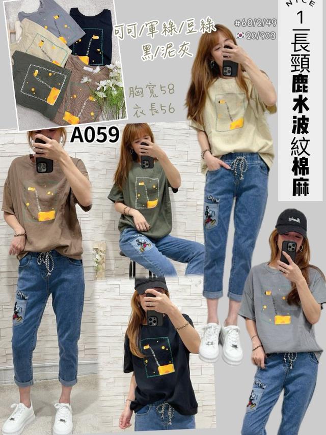 【預購商品】【0324結單】【批發】【韓標服飾】長頸鹿水波紋棉麻 6812149