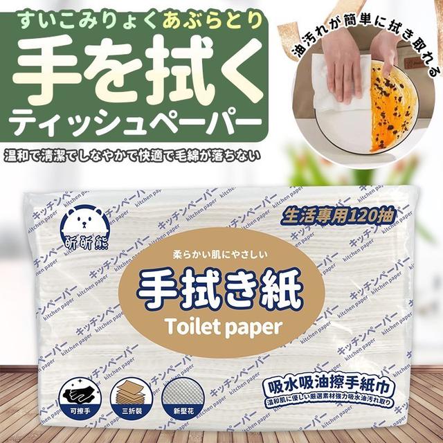【預購商品】【0420結單】【批發】昕昕熊抽取式廚房紙巾120抽*5包 240419-25