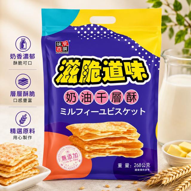 預購 滋脆道味 奶油千層酥 268g -5/27號中午12點結單