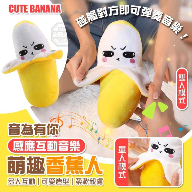 【預購商品】【0126結單】【批發】音為有你 萌趣感應互動音樂香蕉人 260123-15