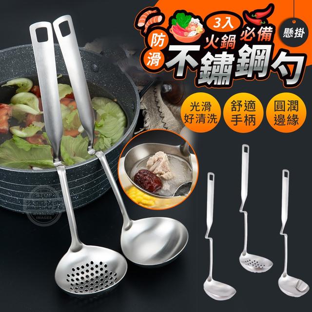 【預購】【1220結單】【批發】火鍋必備-懸掛防滑不鏽鋼三件組