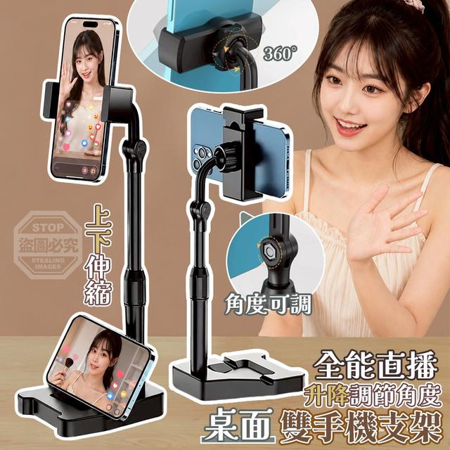 【預購商品】【0602結單】【批發】全能直播升降調節角度桌面雙手機支架 260531-27