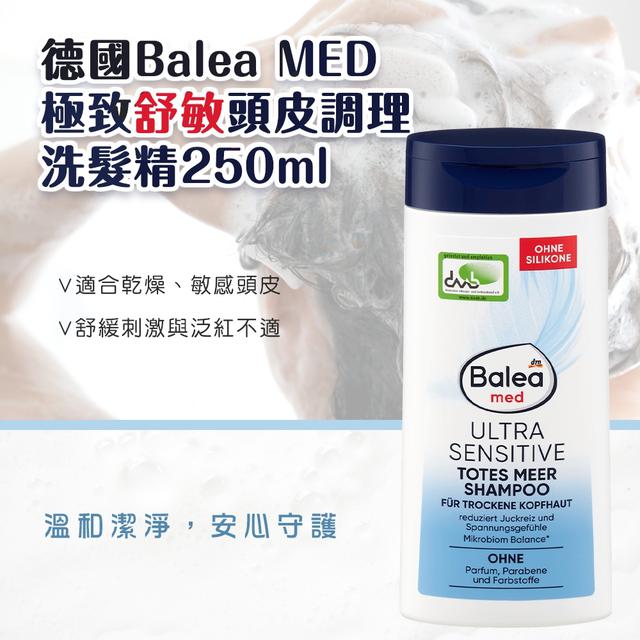 預購 德國Balea MED 極致舒敏頭皮調理洗髮精 250ml-5/13號中午12點結單