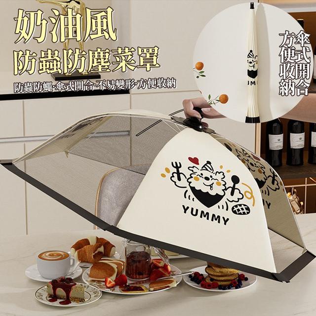 【預購商品】【0426結單】【批發】奶油風防蟲防塵菜罩 250425-01