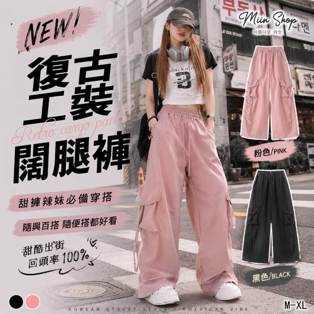 預購 Miin Shop 復古工裝闊腿褲【顏色尺寸可選】-6/30下午3點收單