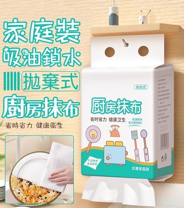 【預購商品】【0802結單】【批發】家庭裝 吸油鎖水拋棄式廚房抹布100張 250731-20