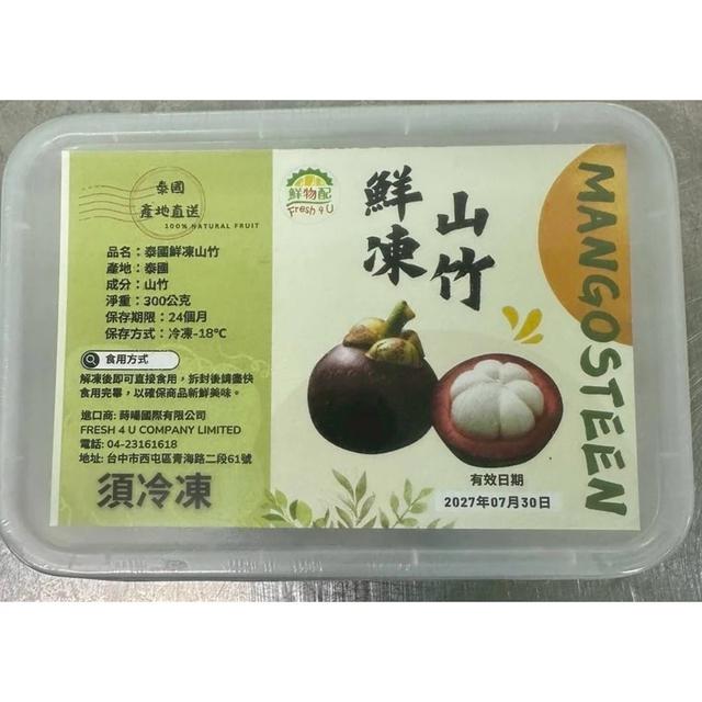 現貨 山竹/已剝好/水果之后/300g