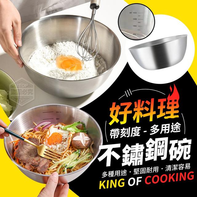 【預購】【1006結單】【批發】8英寸-好料理帶刻度多用途不鏽鋼碗
