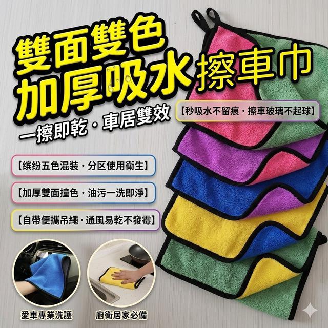 【預購商品】【0714結單】【批發】雙面撞色可吊掛加厚吸水抹布10入 260712-16