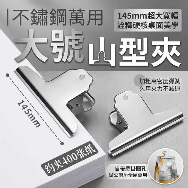 O 不鏽鋼萬用大號山型夾3入/包(一組2包)-7/23結單