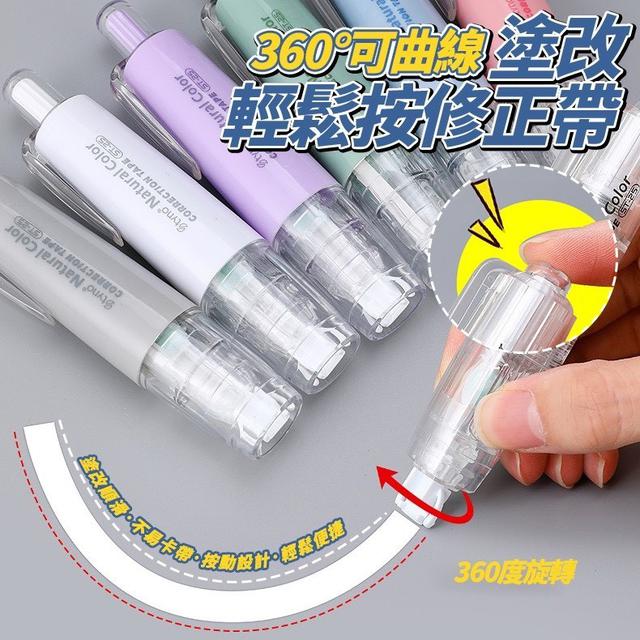 【預購商品】【0416結單】【批發】360度可曲線塗改輕鬆按修正帶 260414-11