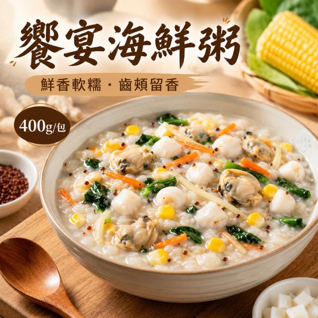 現貨🥣饗宴海鮮粥🥣