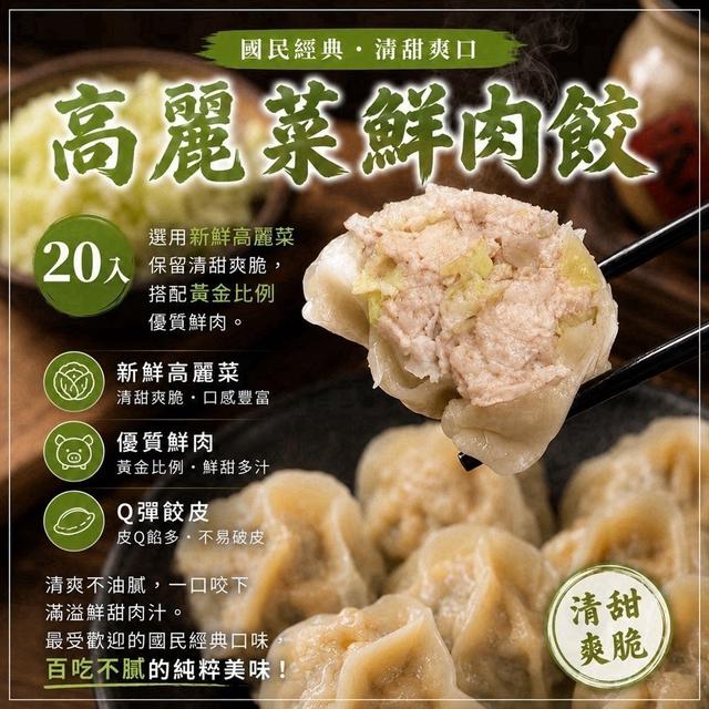 預購⭐良人水餃20入