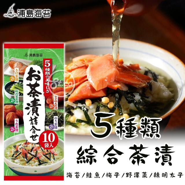 浦島海苔 綜合5種茶漬10袋入