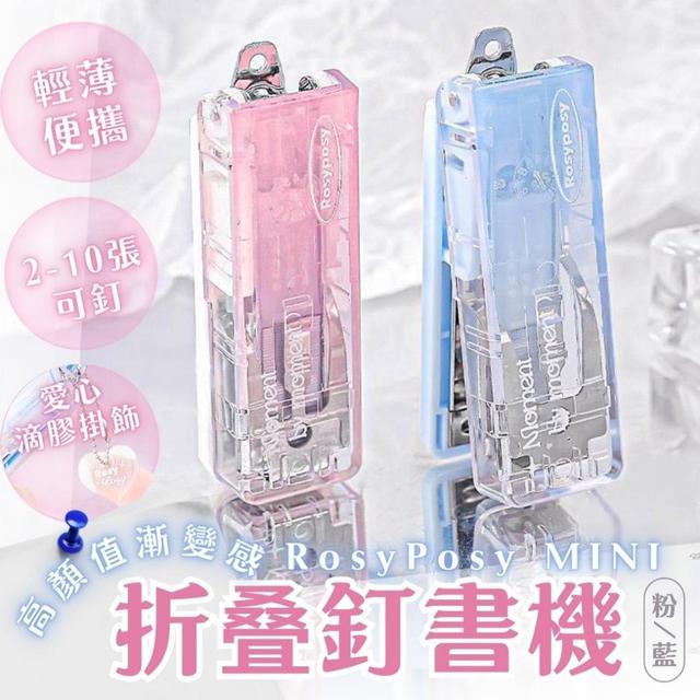 【預購商品】【0214結單】【批發】OMG少女心噴發 夢幻漸層感迷你釘書機