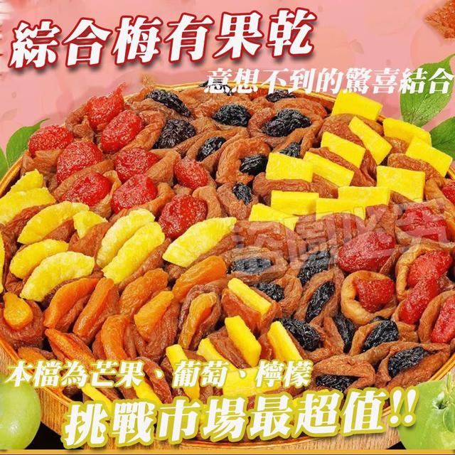 預購 綜合梅有果乾100g《一組兩包》 -12/24號中午12點結單