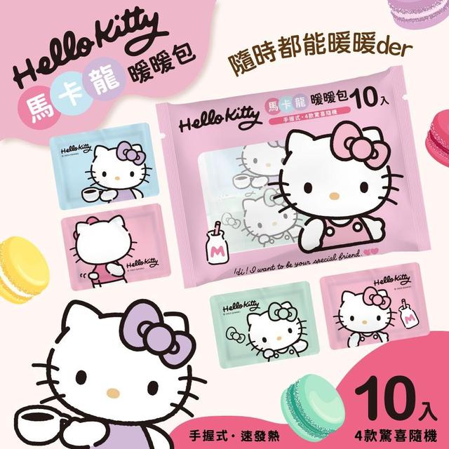 【預購】【1115結單】【批發】正版授權！Hello Kitty馬卡龍暖暖包10入