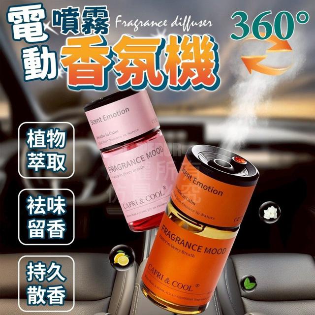 代購 車用噴霧香氛機 定時噴霧 車載香薰全自動噴香機 汽車香水高檔車內空氣淨化加溼器車用除異味