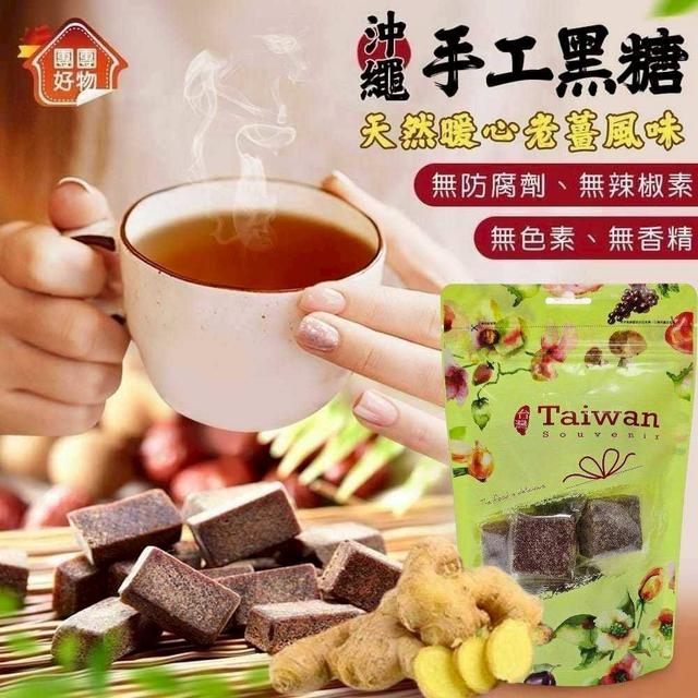 預購 沖繩手工老薑黑糖270g單顆裝大包裝-1/21號中午12點結單