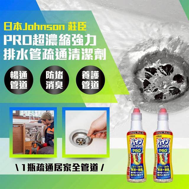 預購 日本Johnson莊臣PRO超濃縮強力排水管疏通清潔劑 400g《一組2罐》05/13收單