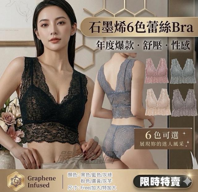 預購 無鋼圈｜舒壓不勒｜自然美胸 石墨烯6色蕾絲BRA(單件)-5/13號中午12點結單