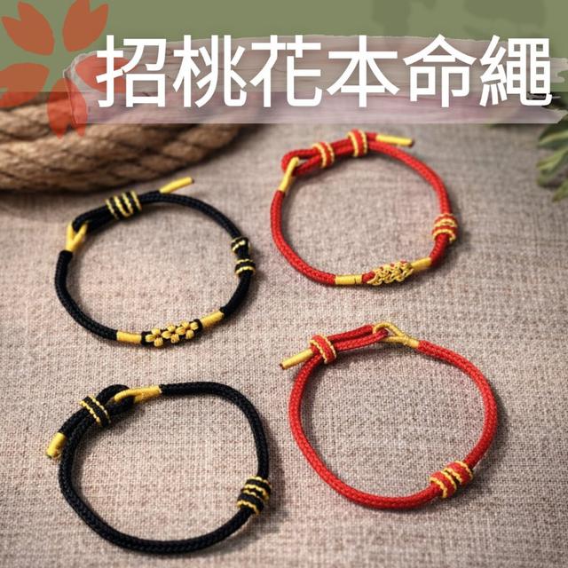 【預購商品】【0305結單】【批發】招桃花本命繩 雙環守護開運手環 260301-14