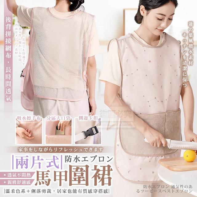 【預購商品】【0717結單】【批發】防水エプロン兩片式透氣馬甲圍裙 250715-11