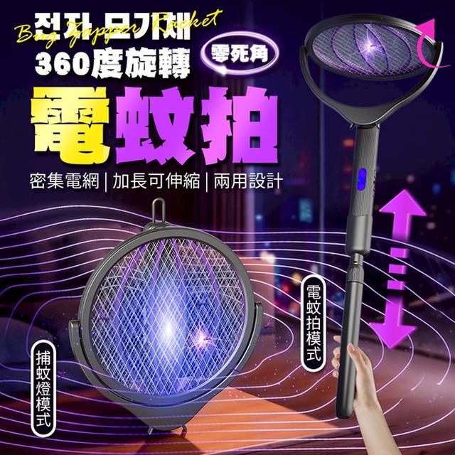 360度旋轉可伸縮加長兩用零死角電蚊拍【收單日5/10】