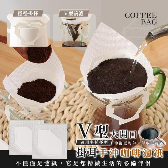 【預購商品】【0709結單】【批發】V型大開口 掛耳手沖咖啡濾紙30入 250707-04
