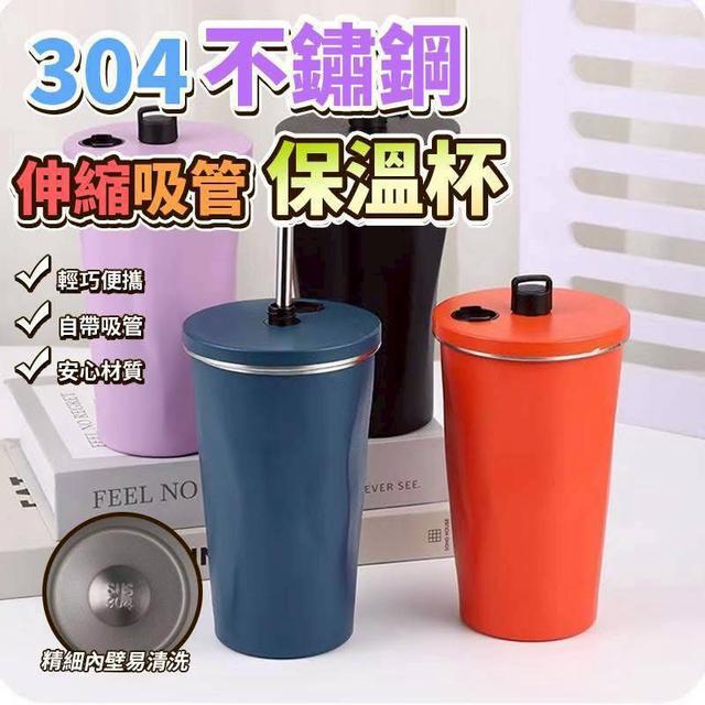 預購 304鏽鋼伸縮吸管保溫杯 600ml(顏色隨機)-12/10號中午12點結單