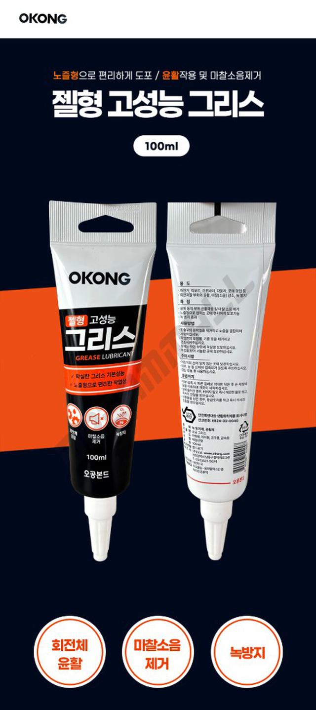 韓國OKONG消除金屬噪音防鏽凝膠型潤滑劑100ml/單#07/20
