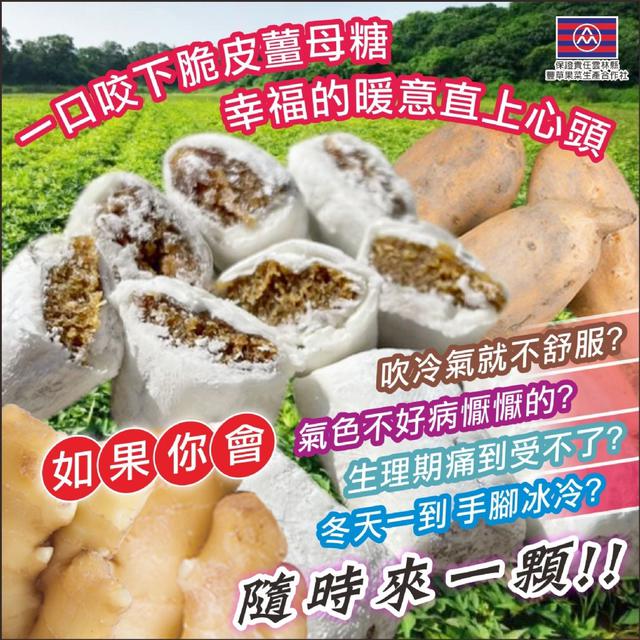預購 祖傳三代脆皮薑母糖 200g-10/28號中午12點結單