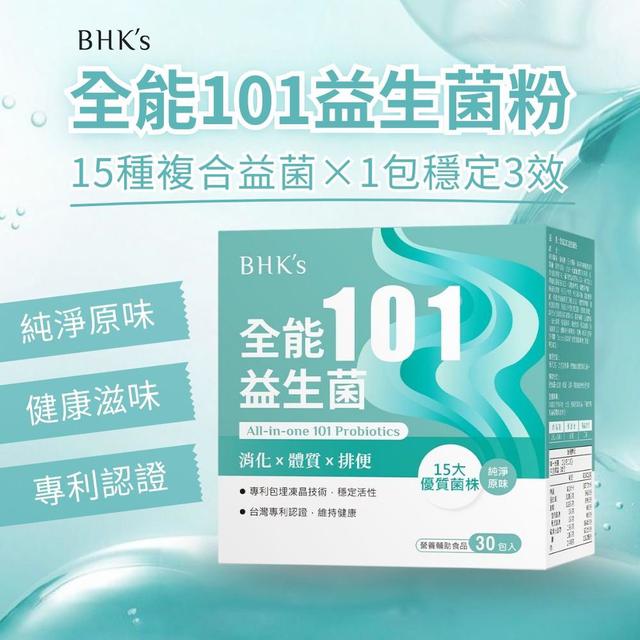 BHK's 全能101益生菌粉(30包/盒) -3/24下午3點收單