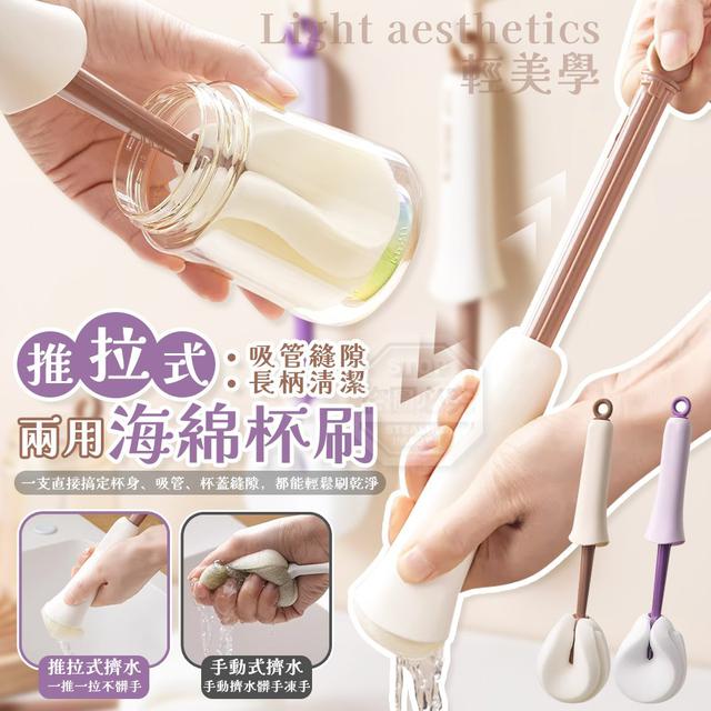 【預購商品】【0504結單】【批發】輕美學兩用長柄吸管縫隙清潔海綿杯刷2入 260502-30