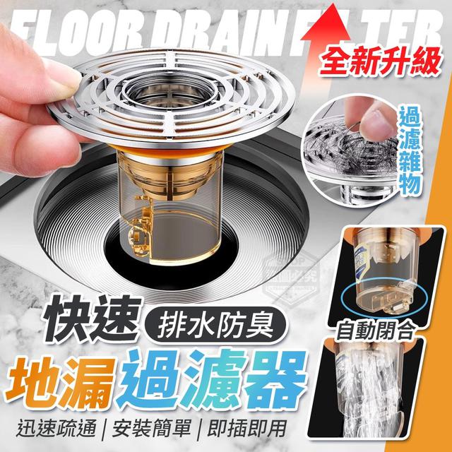 【預購商品】【0427結單】【批發】全新升級-快速排水防臭地漏過濾器5入 240426-01