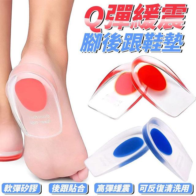 【預購商品】【0812結單】【批發】Q彈緩震腳後跟鞋墊 250810-04