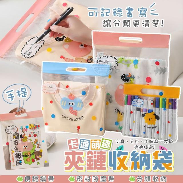 【預購商品】【0719結單】【批發】可記錄書寫 卡通萌趣手提夾鏈收納袋15入 250717-13